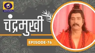 Chandramukhi | चंद्रमुखी : Ep #76