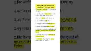 #viral Bihar Police 27 july 2025 ka paper exam centre patna #shorts