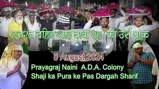 Hazrat Zahid Shah Baba Ka Urs Pak 2024 Prayagraj Naini A.D.A. Colony Shaji ka Pura