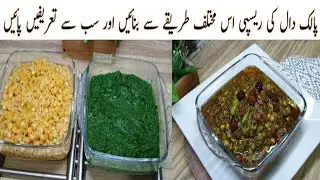 Different Style Palak Dal Recipe | Paluk Daal Banane Ka Anokha Tarika 2025 | Tasty Paluk Dal Recipe 