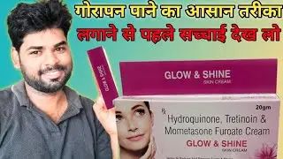 Glow Shine Cream से झाइयां और दाग-धब्बे कैसे करें कम #skin #skincare #helth @helthkibatein4864 