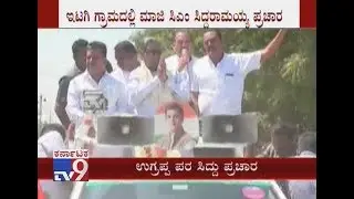 Ballari LS Bypoll: Fmr CM Siddaramaiah Campaigns For Ugrappa