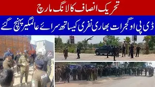 PTI Long March | DPO Bhari Nafri Ke Sath Sarai Alamgir Poch Gae | Jhelum River Are Closed