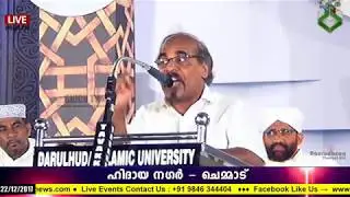 Darul Huda Islamic University Convocation Conference 2017 | Prof. AP Abdul Vahab Speech