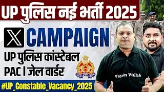 UP Police New Vacancy 2025 : UP Police Twitter Campaign | UP Constable, PAC, Jail Warder Bharti