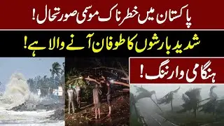 Meteorological Department Predicts Heavy Rains, PDMA Issues Alert | Nawa-i-Waqt