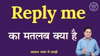 Reply me meaning in Hindi | Reply me ka matlab kya hota hai | English to hindi