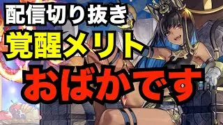 【アナデン】キャラ研究　星導覚醒したメリトはやばかったです【アナザーエデン】