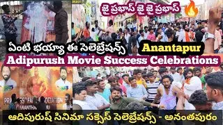 Adipurush Movie Success Celebrations | Adipurush Celebrations |Prabhas| Kriti Sanon | Saif Ali Khan