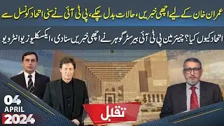 Taqabul | Abbas Shabbir | Exclusive Interview Chairman PTI Barrister Gohar Khan | 4 April 2024