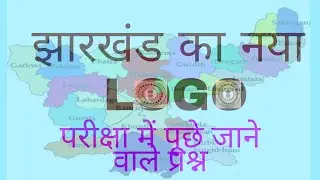 Jharkhand new logo2020#झारखण्ड का नया logo# jharkhand new logo# jharkhand new logo meaning