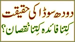 doodh soda side effects by dr naveed | doodh soda ke nuqsan