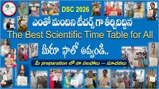 TOP టీచర్ Reveals Best DSC TIME TABLE Techniques for SUCCESS|ఈ టైమ్ టేబల్ ఫాలోకండి..జాబ్ సాధించండి