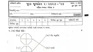 Std 4 Maths Sem 2 Purak parixa paper solution | Dhoran 4 Ganit Sem 2 Purak parixa paper solution