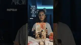 ﾟ&rsquo;☆ ТГ:LunaAstronaut #booktok #bookgirl #букток #booktube #bookhaul #readingwithme #читаемвместе