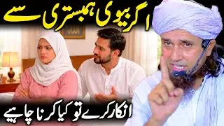 If a Wife Refuses Intimacy | Mufti Tariq Masood | Noor-e-Iman Talks