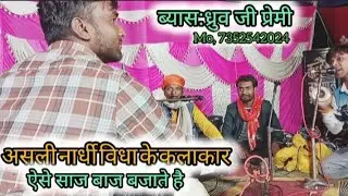 Dhruv ji premi के musician कलाकार कैसे म्यूजिक बजाते हैं!premi ji