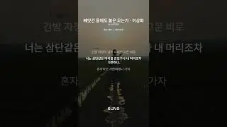 빼앗긴 들에도 봄은 오는가 - 이상화