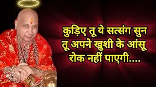 #382 Guruji Satsang | ये सत्संग ज़रूर सुन | Guruji Satsang with RJ Prachi