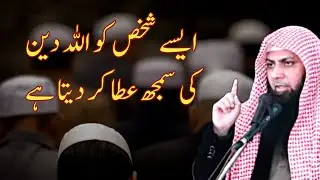 Aise Shakhs Ko Allah Deen Ki Samajh De Deta Hai | #shorts | Qari Sohaib Ahmed Meer Muhammadi