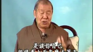 白雲老禪師-金剛經 12
