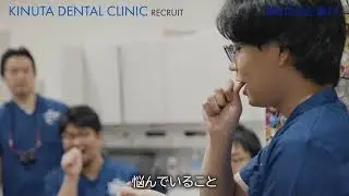 「きぬた歯科の歯科医療を学ぶ～横浜きぬた歯科」