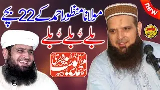 Molana Yousaf Pasrori About Qari Manzoor Ahmad 2021 | Yasir CD Center