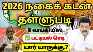🌟 Nagai kadan thallupadi latest news 2026 | gold loan thallupadi 2026 tamil nadu news | #jewellery