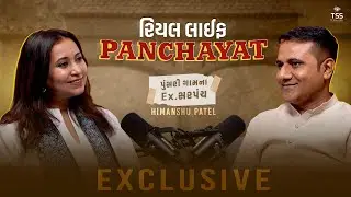 Punsari ગામના સરપંચ Himanshu Patel | Gujarati | Model Village | Indian Villages | Panchayat | TSS