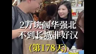 2万块闯华强北第178天，虽然行情一直在变，但有些型号还是能赚到钱滴【EP34】#华强北 #二手買賣 #二手手机 #深圳 #华强北s8 #手机推荐 #手机 #苹果 #苹果手机
