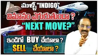 &ldquo;Will IndiGo Fly Again? | Buy or Sell IndiGo Shares Now?&rdquo; | ZEE Telugu News