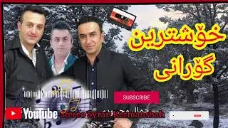 Shazi Gorani kurdi 2021 خۆشترین گۆرانی کوردی ٢٠٢١