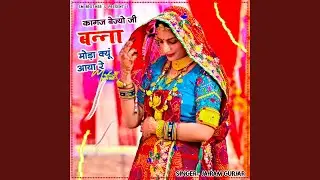 Kagaj Bejyo Ji Banna Moda Kyu Aaya Re