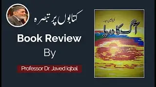 Book Review: AAG KA DARIA by Quaratul Aen Haider.|Prof Dr Javed Iqbal|