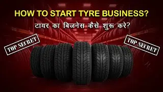 How to Start Tyre Business? टायर बिज़नेस कैसे शुरू करें?