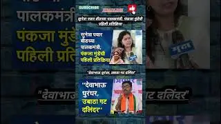 Rajthackeray UddhavThackeray Devendra Fadanvis BJP #mns#ncp#news#jarangepatil Eknathshinde Ajitpawar