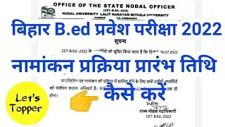 Bihar B.ed Counselling 2022 ll Bihar bed result 2022.