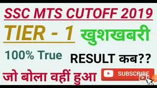 SSC MTS CUTOFF 2019 TIER 1 100% AUTHENTIC