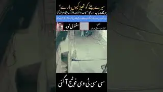 @PunjabPoliceOfficial #commissionerlahore #pti #policecorruption #lawenforcement #news