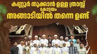KOTTAYAM MALABAR HSS KANNUR | KERALA SCHOOL KALOLSAVAM 2025 DUFFMUTTU A GRADE