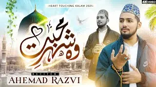 Wo Shehr e Mohabbat | Ahemad Razvi | Sufi Stream | Ramadan 2025