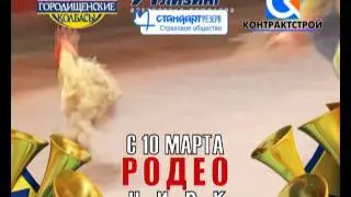 CIRKUS RODEO ready XVid