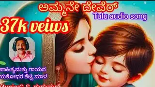 ಪೆದ್ದಿ ಅಪ್ಪೆನ ಮೋಕೆದ ಸುಗಿಪು. Audio song. Pls share & subscribe my channel🙏