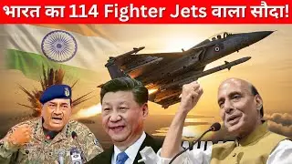 India&rsquo;s 114 Fighter Jet Mega Deal | MRFA Game Begins | ADC AFFAIRS Exclusive Report