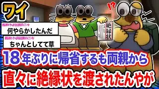 【悲報】ワイ「久々の再会なんやが...」→結果wwwwwwwwww【2ch面白いスレ】