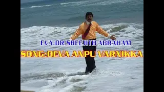DEVA ANPU VARNIKATAHN [TAMIL GOSPEL BY EVA.DR.SREEJITH ABRAHAM ]