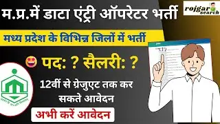 CEDMAP Data Entry Operator Bharti 2025 | MP में सभी जिलों के लिए फ्री आवेदन शुरू! #mpnewvacancy