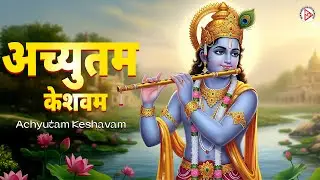 अच्युतम केशवम् | राधा-कृष्ण का दिव्य भजन | Latest Krishna Bhakti Song | Radha Krishna Bhajan
