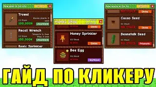 КАК НАСТРОИТЬ КЛИКЕР В Grow a Garden 💻 | АФК ФАРМ и МАКРО ДЛЯ СТОКА!