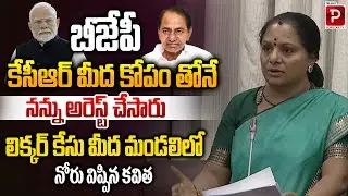 Kavitha&rsquo;s Explosive Statement in Council Over Arrest in Liquor Case | KTR | Harish Rao | Popular TV